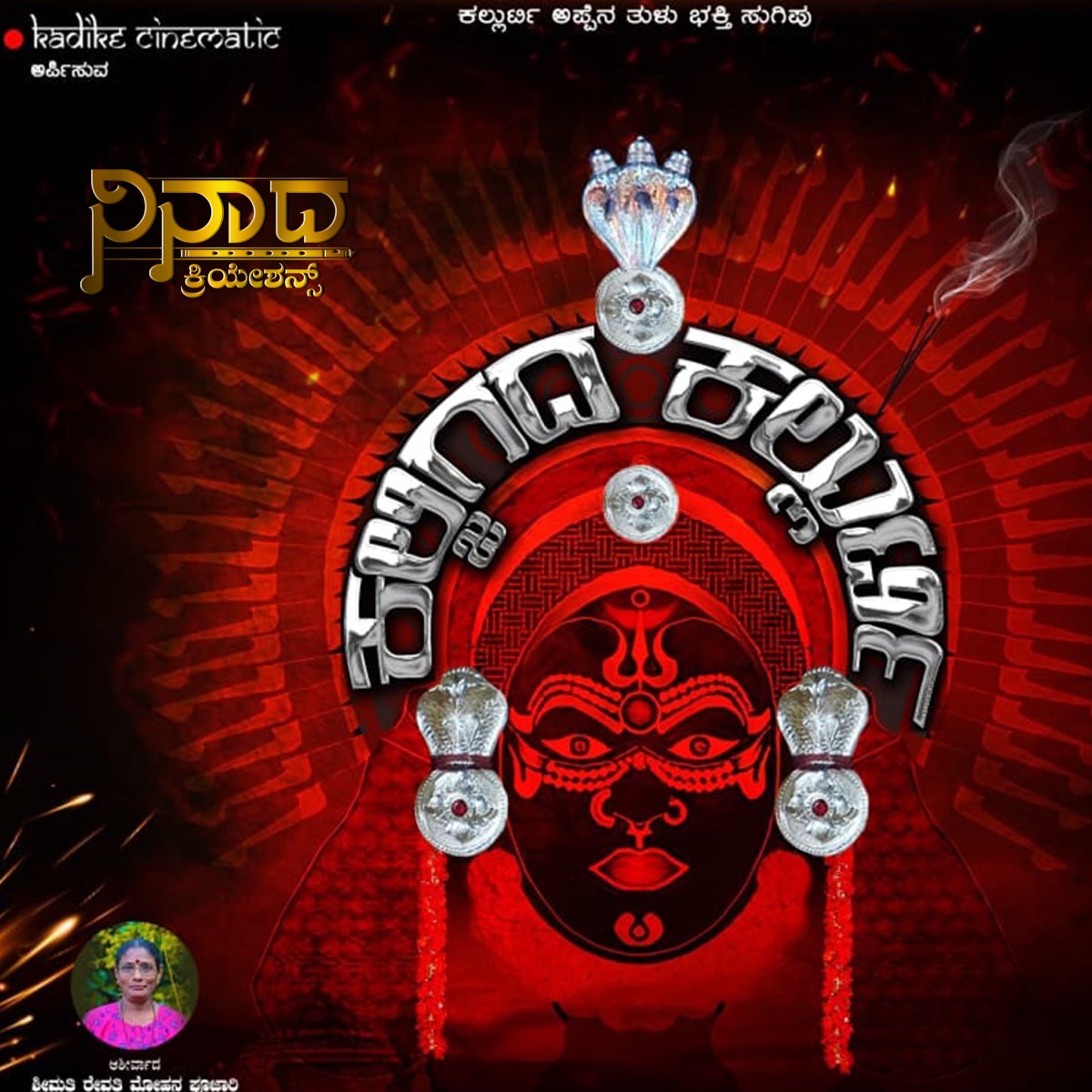Kaljigada Kallurti - Single by Rajesh Bhandary album cover