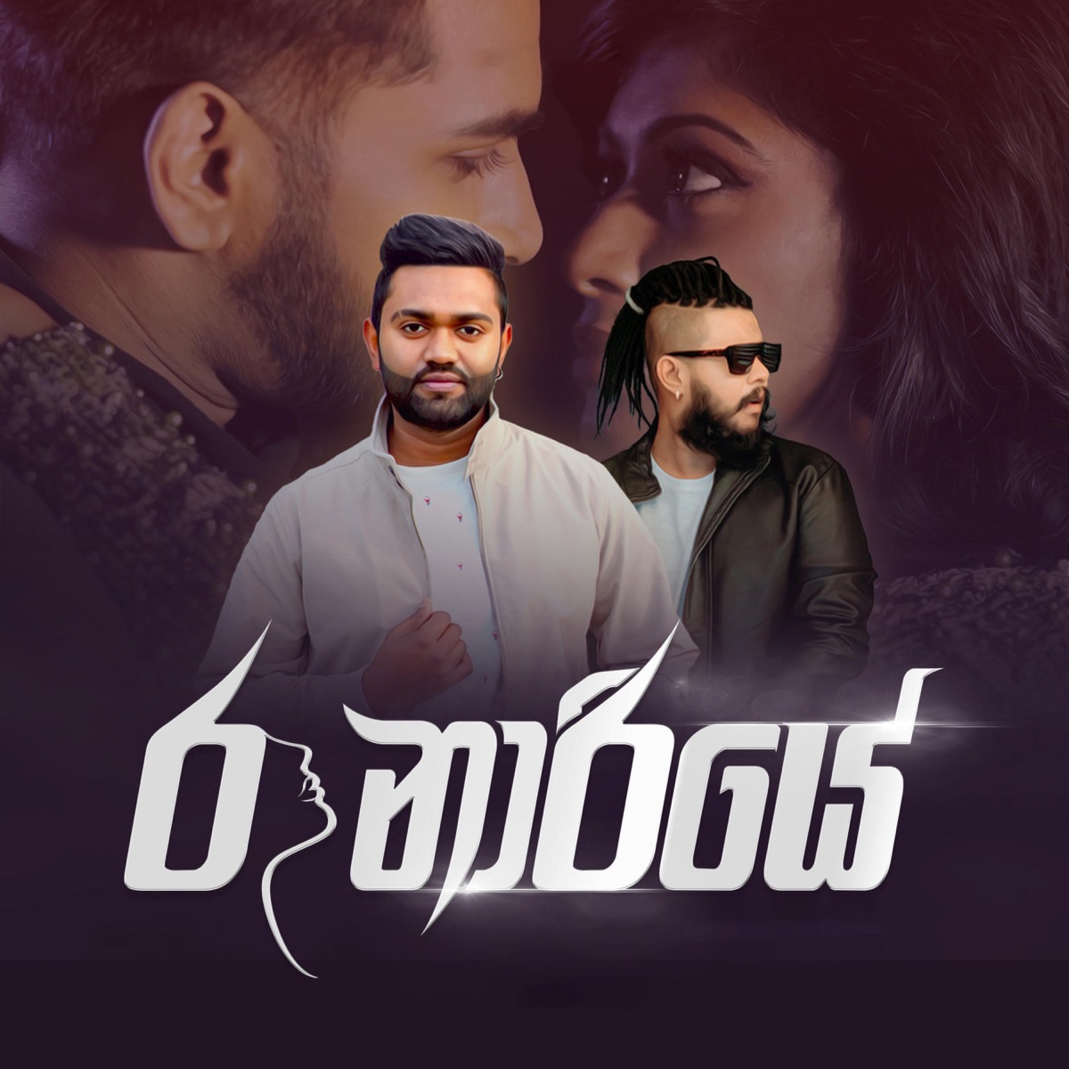 Roo Nariye (feat. Kaizer Kaiz) - Single by Keshan Wickramasinghe album cover