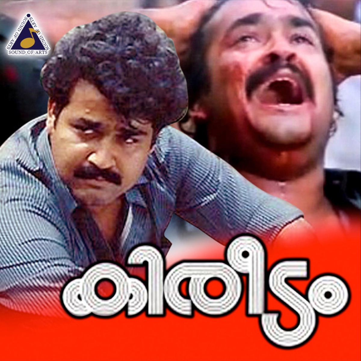Kireedam (Original Motion Picture Soundtrack) - Single by Johnson album cover