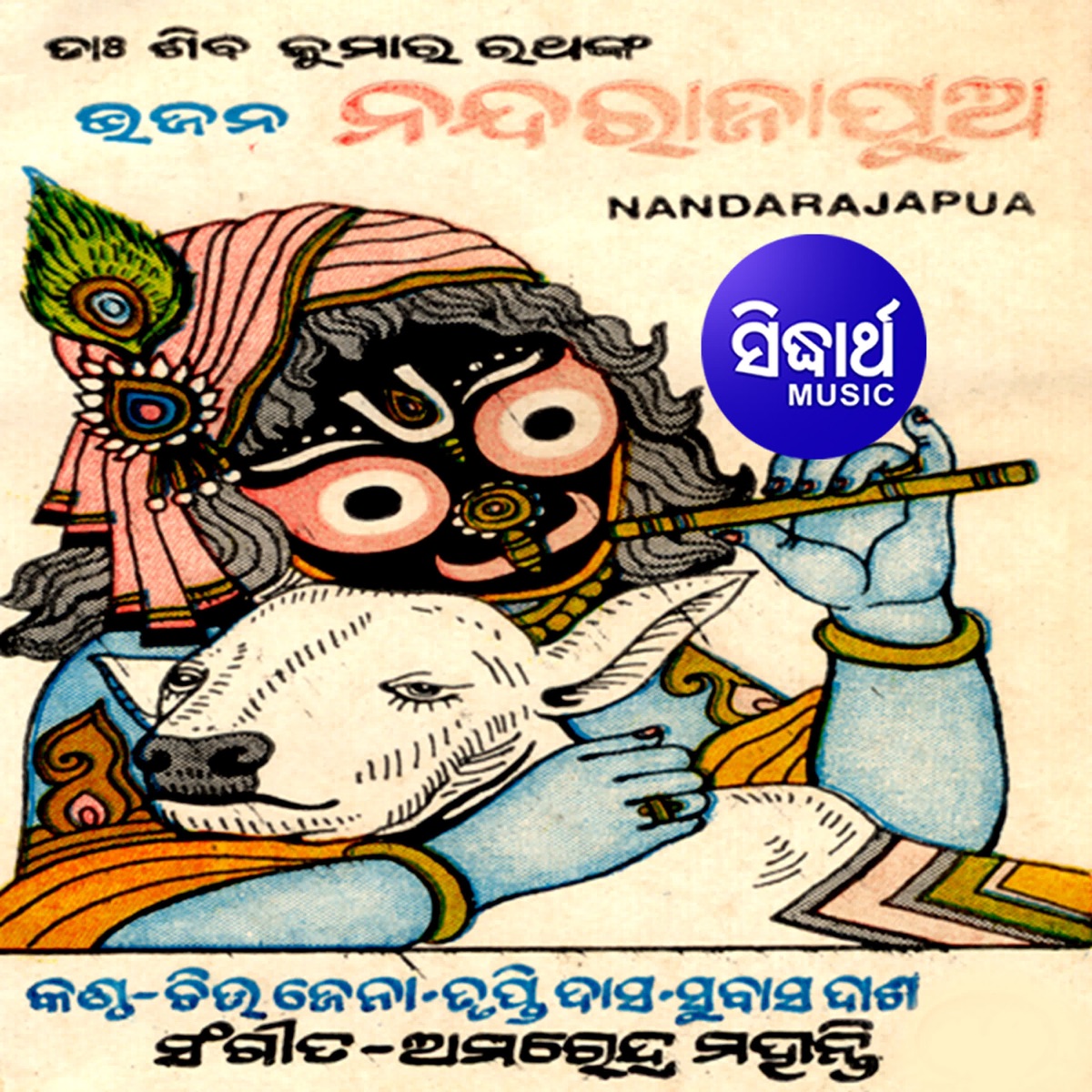 Nanda Raja Pua by Chitta Ranjan Jena, Subash Dash & Trupti Das album cover