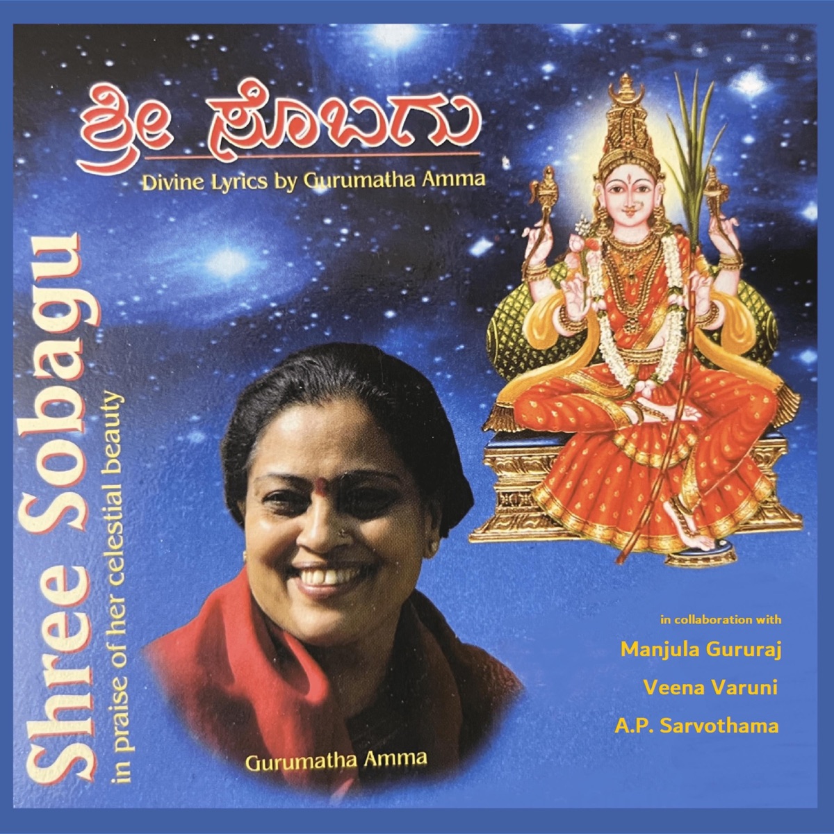 Shree Sobagu (feat. Manjula Gururaj & Veena Varuni) by Gurumatha Amma & A.P. Sarvothama album cover