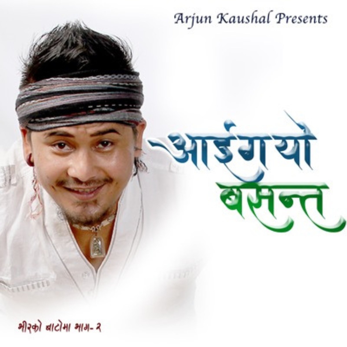 Aaigayo Basanta - Single by Arjun Kaushal & Rita KC album cover