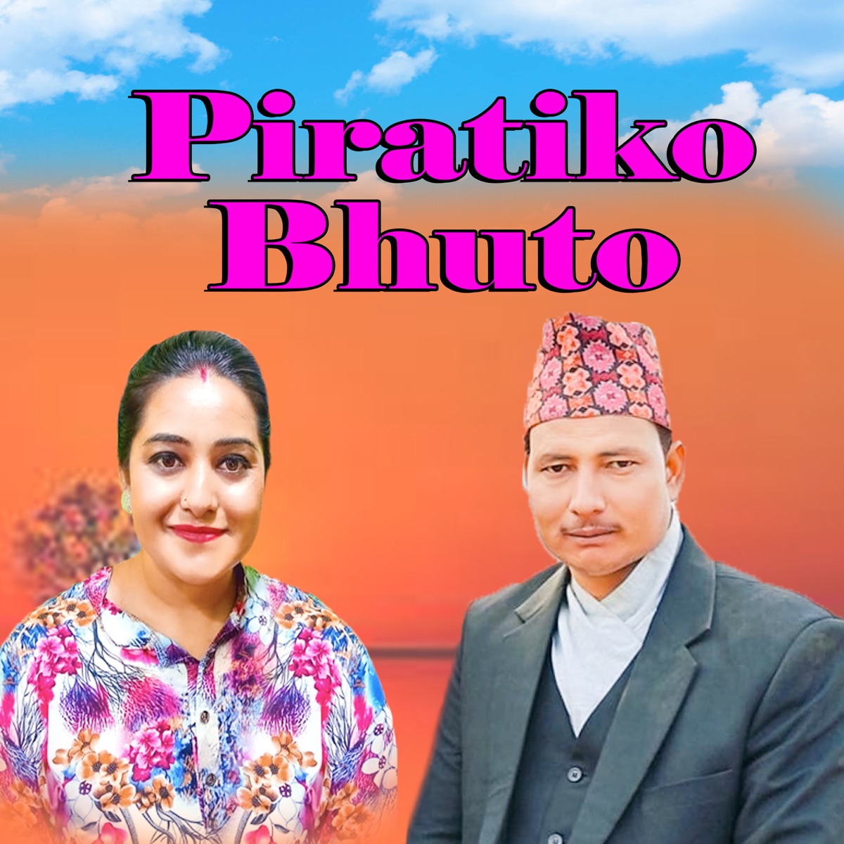 Piratiko Bhuto - EP by Bijay Thapa, Tanka Aauji & Sobha Thapa album cover