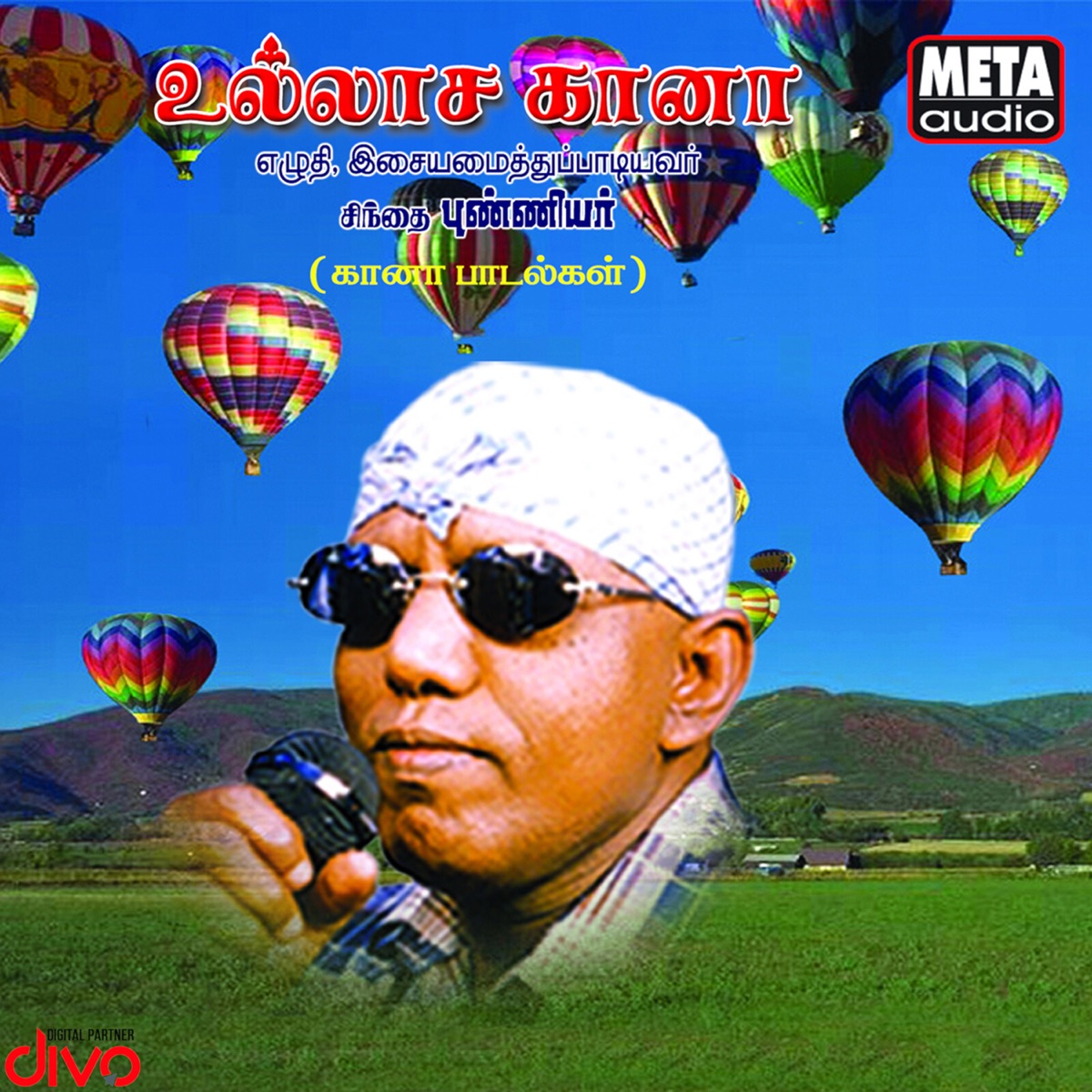 Ullasa Gaana by Punniyar album cover