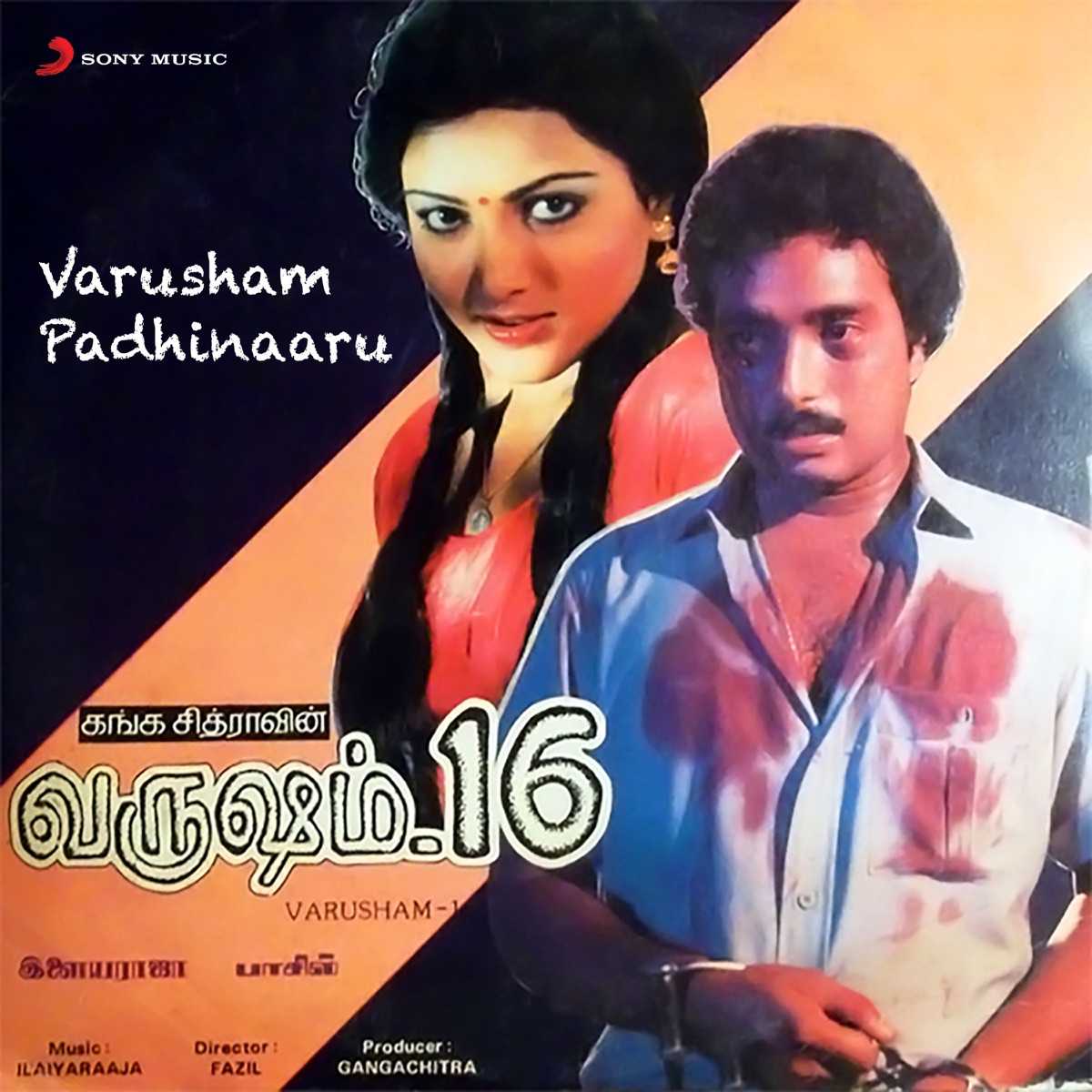 Varusham Padhinaaru (Original Motion Picture Soundtrack) by Ilaiyaraaja album cover