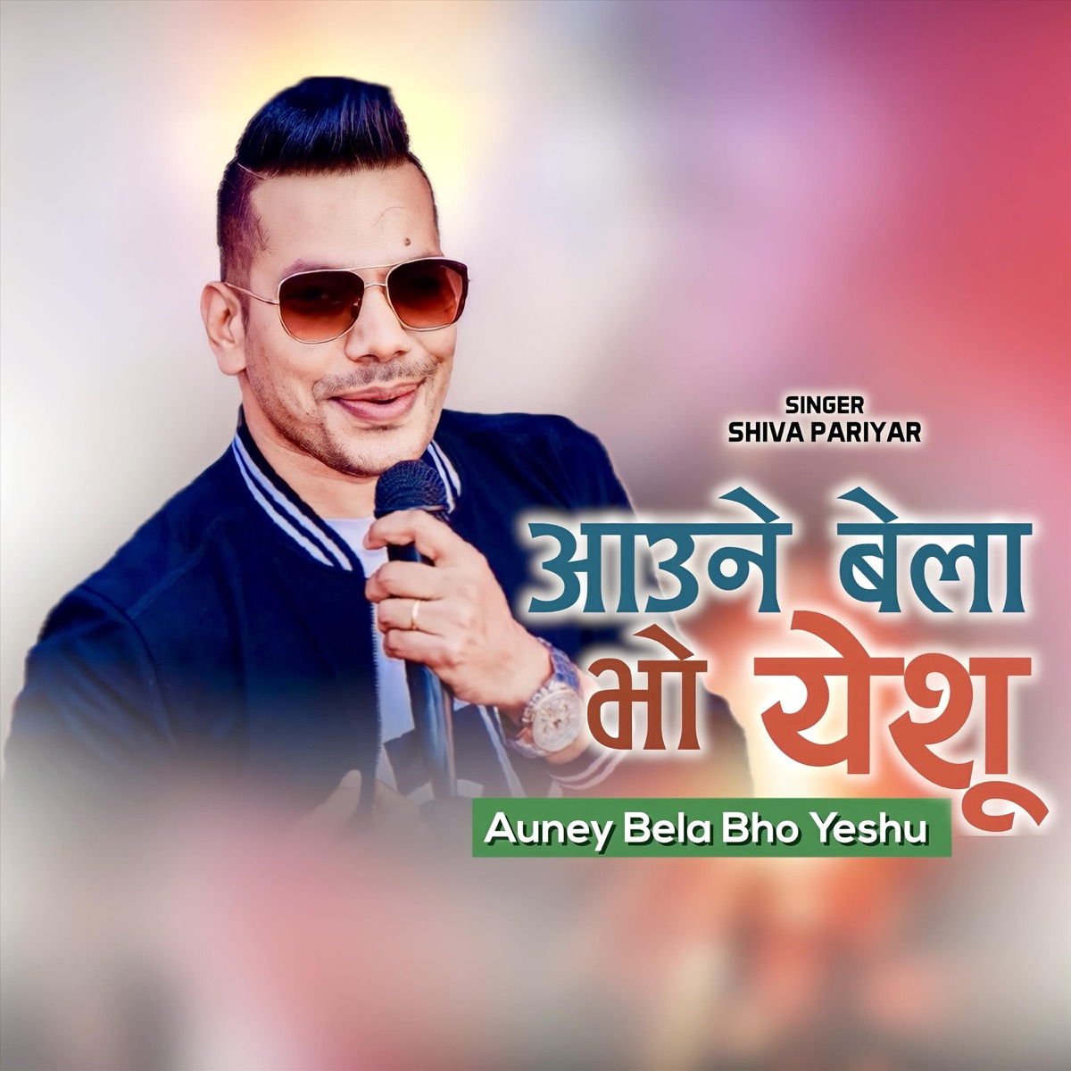 Auney Bela Bho Yeshu - Single by Christian Sansar & Shiva Pariyar album cover
