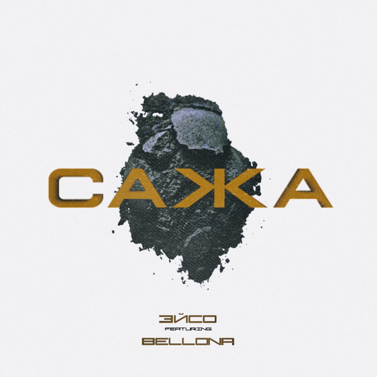 Сажа (feat. Bellona) - Single by ЭЙСО album cover