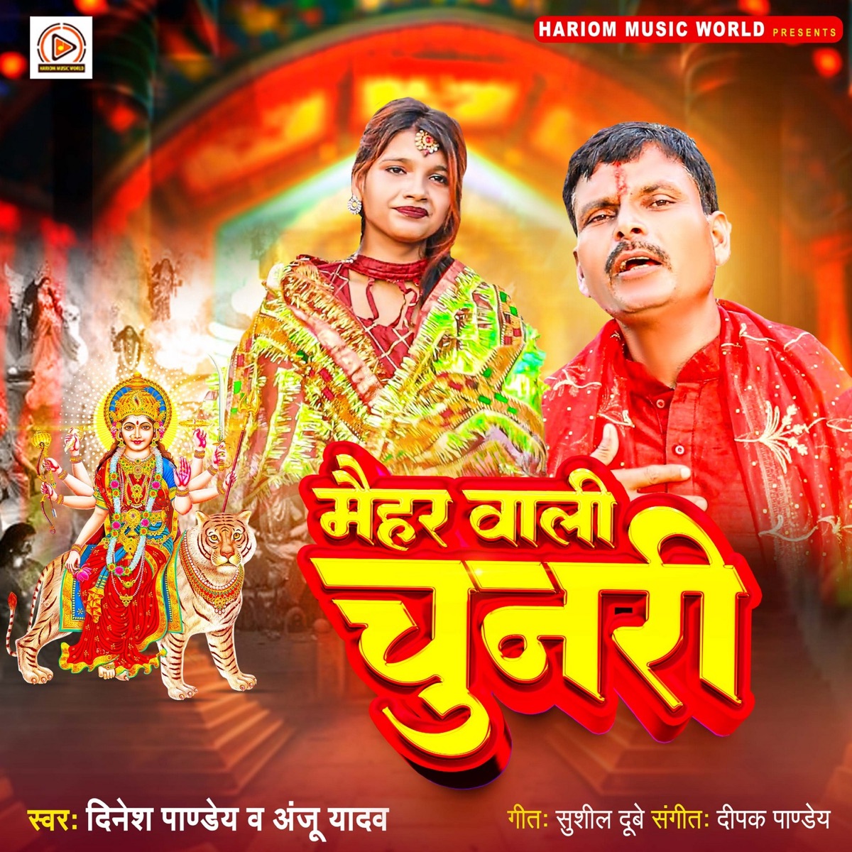 Maihar Wala Chunari - Single by Dinesh Pandey & Anju Yadav album cover