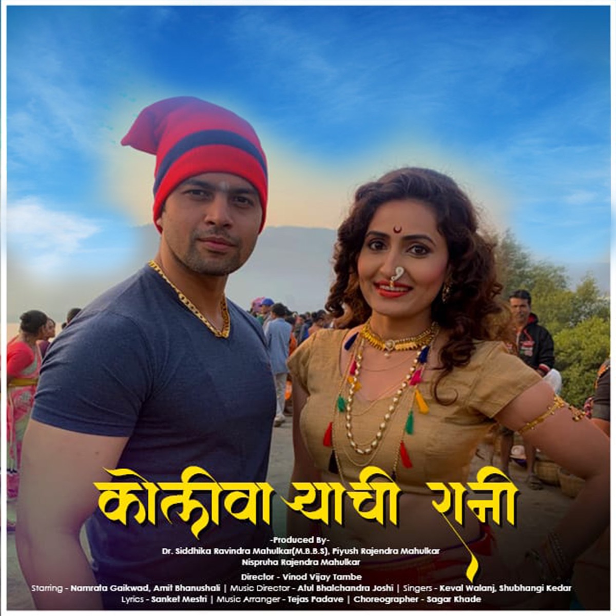 Koliwaryachi Raani - Single by Keval Walanj & Shubhangi Kedar album cover