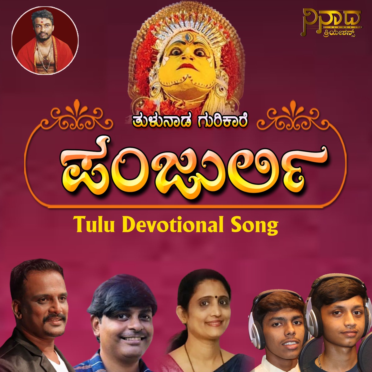 Puttur Shree Mahalingeshwara Kannada (feat. Ankitha Puttur) - Single by Rajesh Bhandary & Ujwala Achar album cover