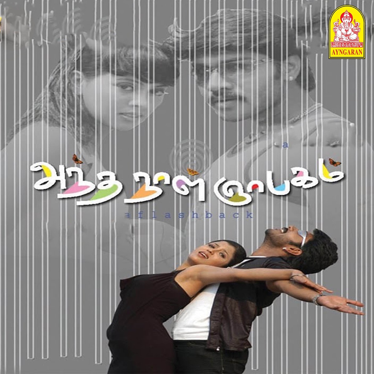 Anthanaal Nyabagam (Original Motion Picture Soundtrack) - EP by Bharadwaj album cover