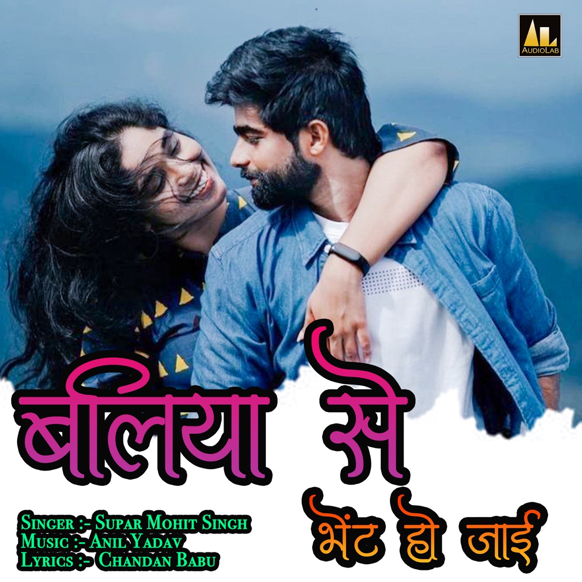 Ballia Se Bhet Ho Jai - Single by Mohit Singh album cover