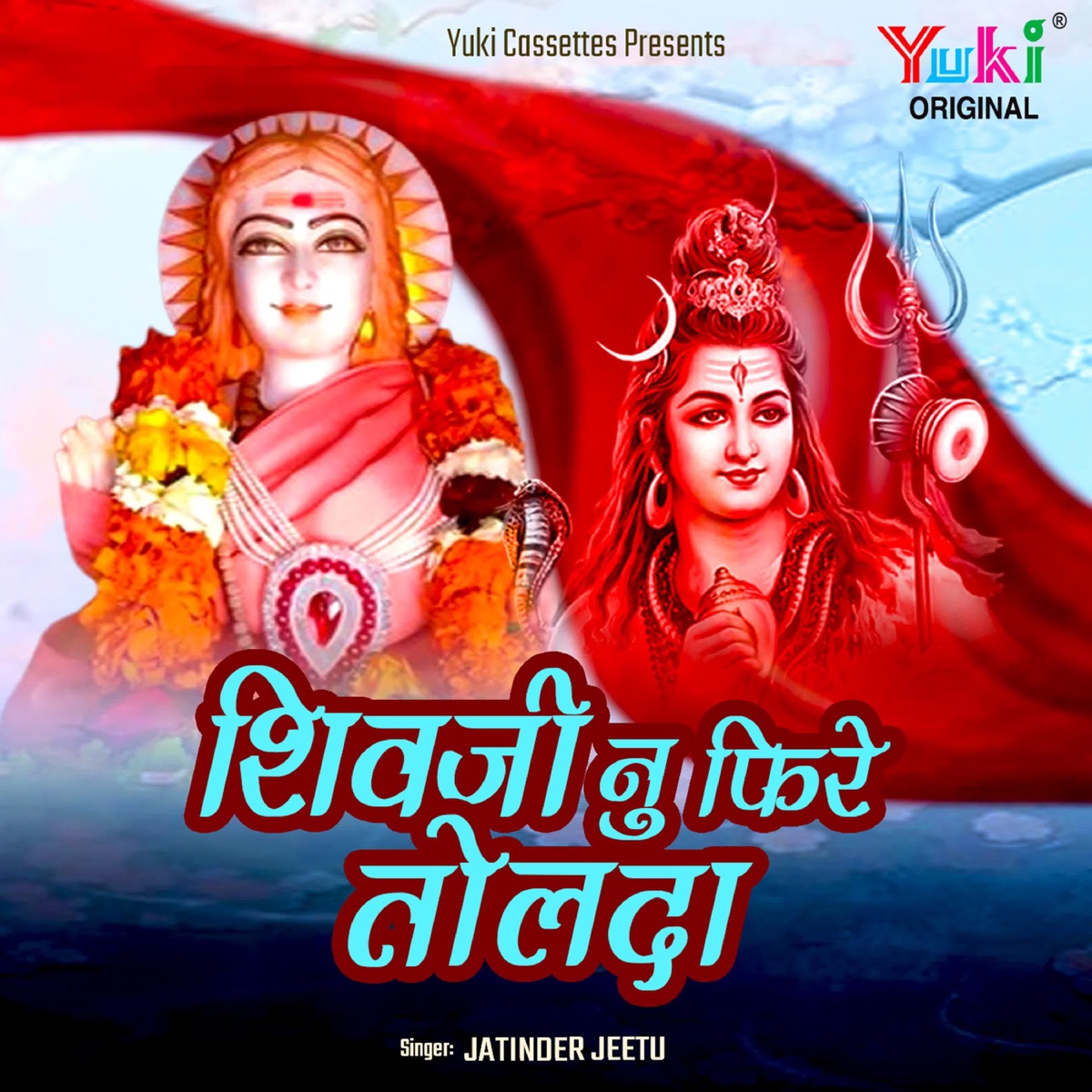 Shiv JI Nu Feere Tolda - Single by Jatinder Jeetu album cover