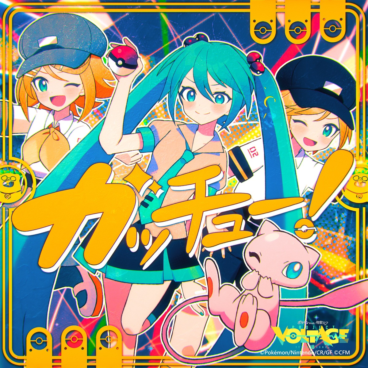 I GOT YOU! - Single by Giga, Hatsune Miku, Kagamine Rin & KAGAMINE LEN album cover