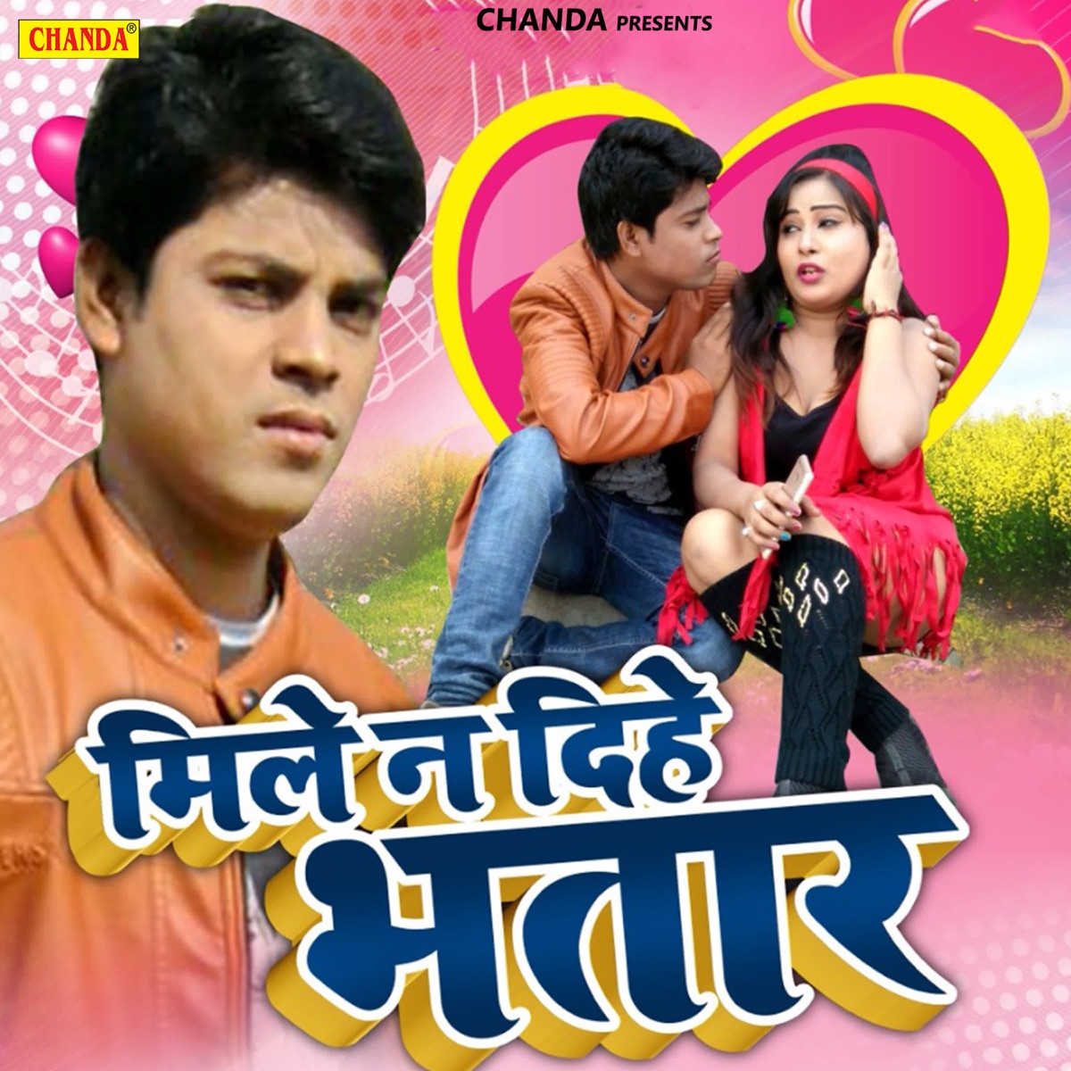 Mile Na Dihe Bhatar - Single by Rohit Rai album cover
