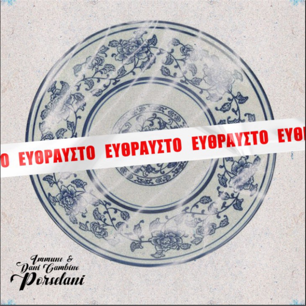 ΠΟΡΣΕΛΑΝΗ - Single by Immune, Dani Gambino & Misk album cover