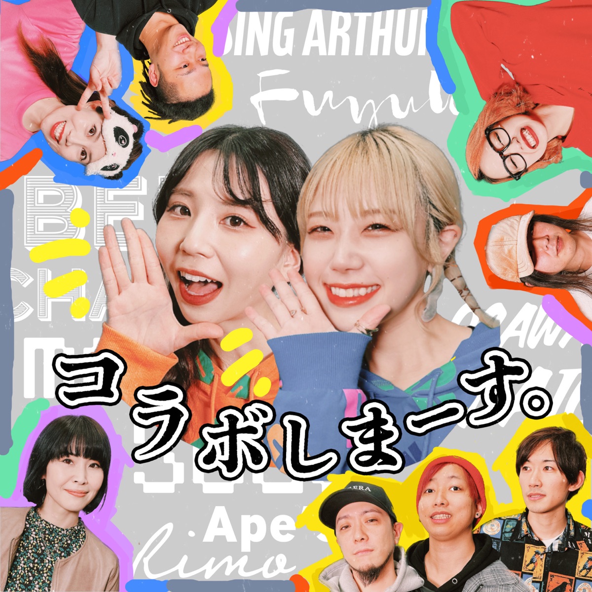 Koraboshima-Su - EP by Monyusode album cover