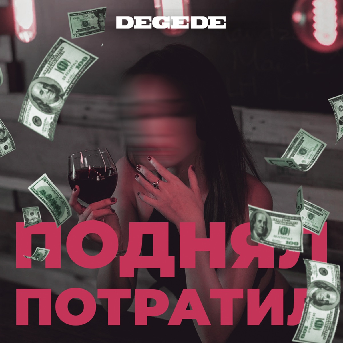 Поднял-потратил - Single by Degede album cover