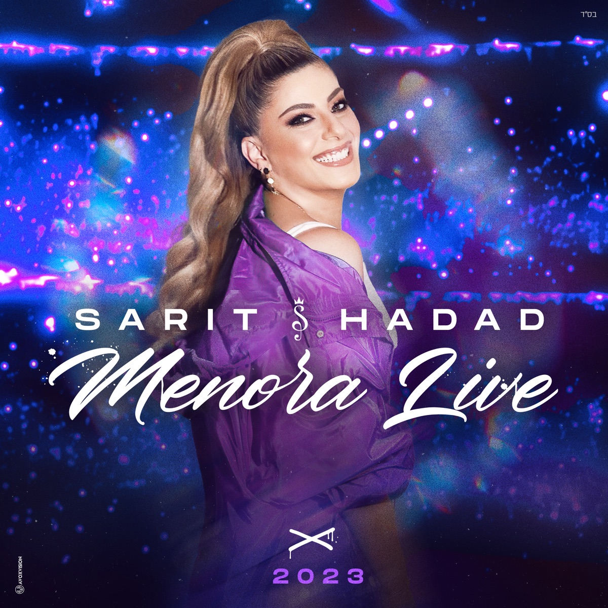 מנורה LIVE 2023 - EP by Sarit Hadad album cover