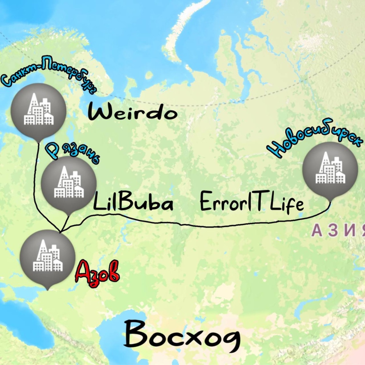 Восход (feat. ErrorlTLife & LilBuba) - Single by Weirdo album cover