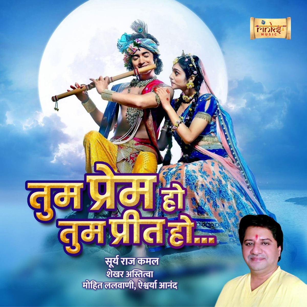 Tum Prem Ho Tum Preet Ho - Single by Surya Raj Kamal, Mohit Lalwani & Aishwarya Anand album cover