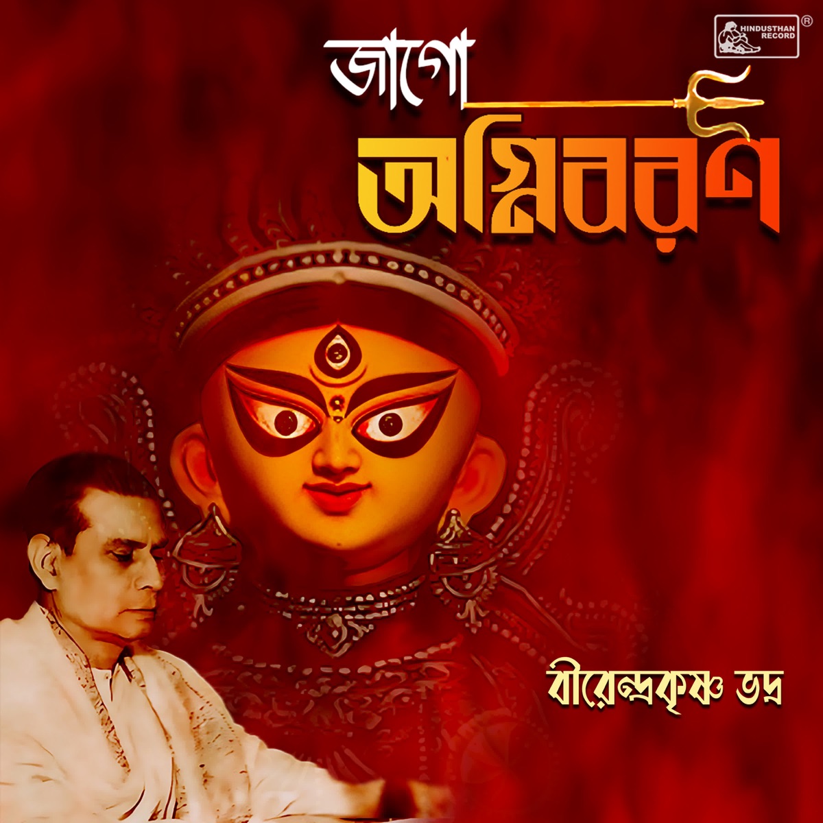 Jago Agnibarana - Single by Birendra Krishna Bhadra album cover