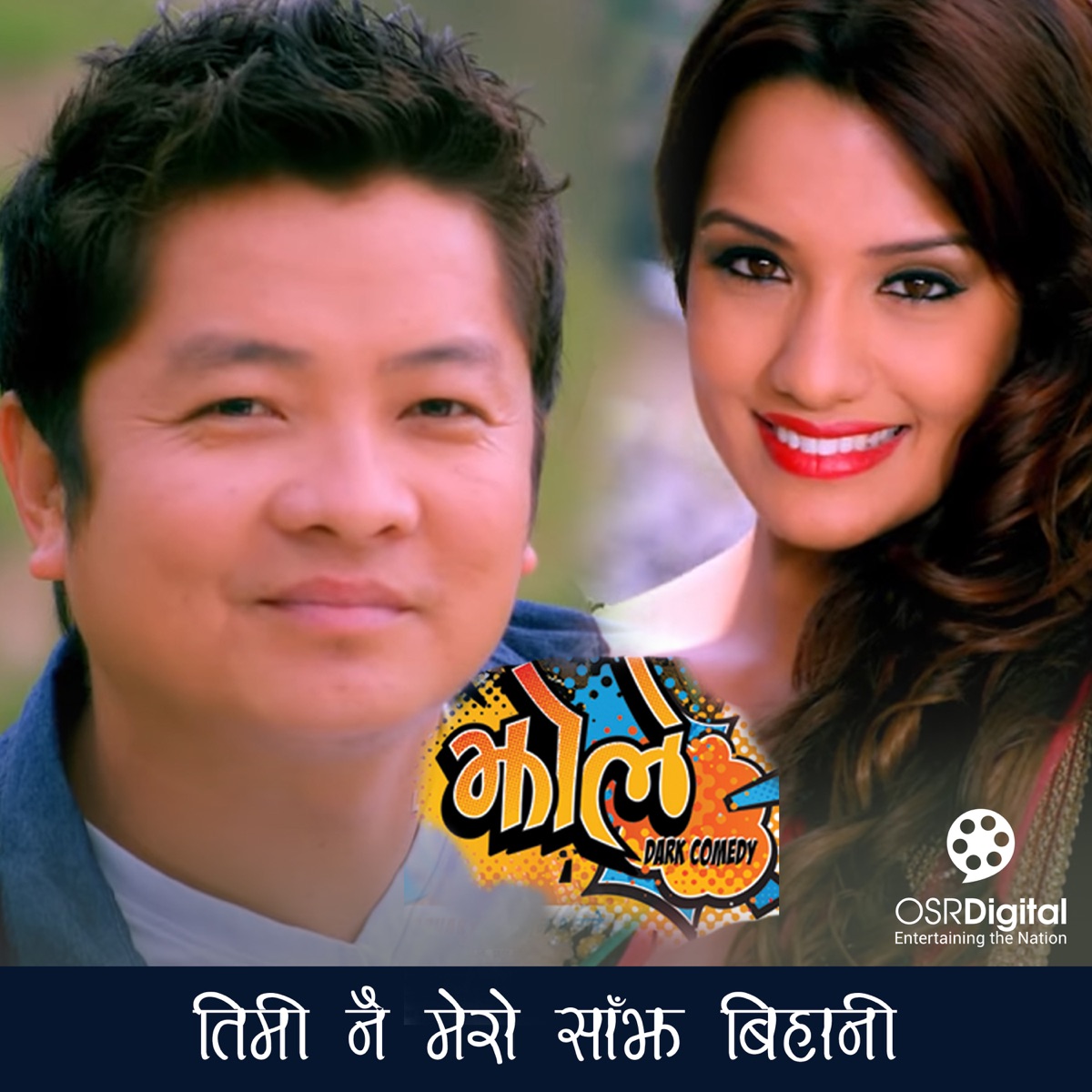 Timi Nai Mero Sanjha Bihani (From "Jholey") - Single by Rajesh Payal Rai, Rajina Rimal & Hari Lamsal album cover