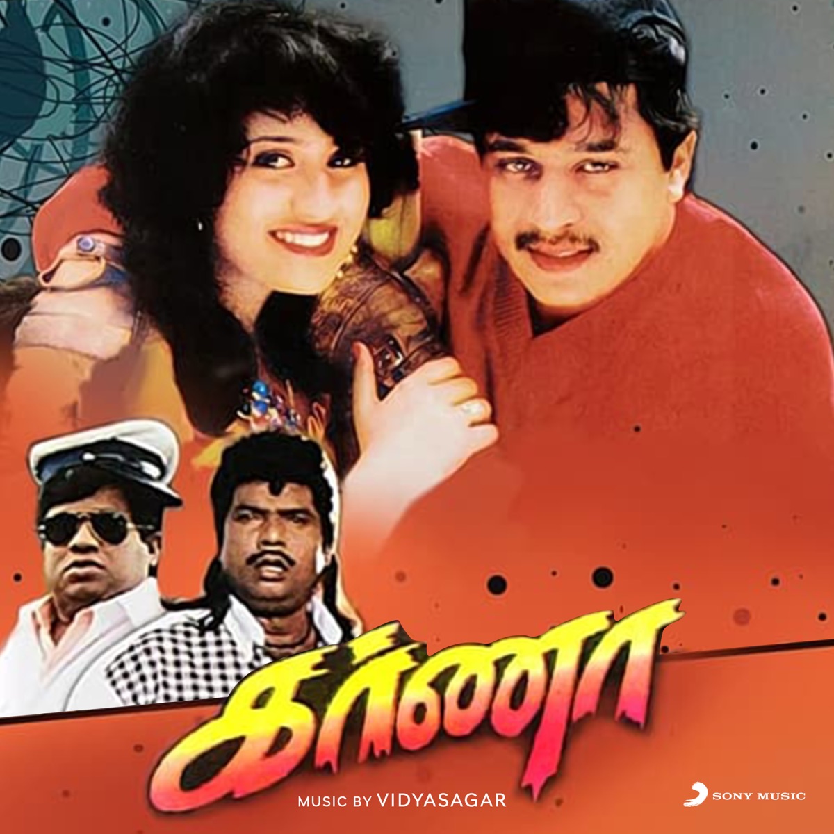 Karna - EP by Vidyasagar album cover