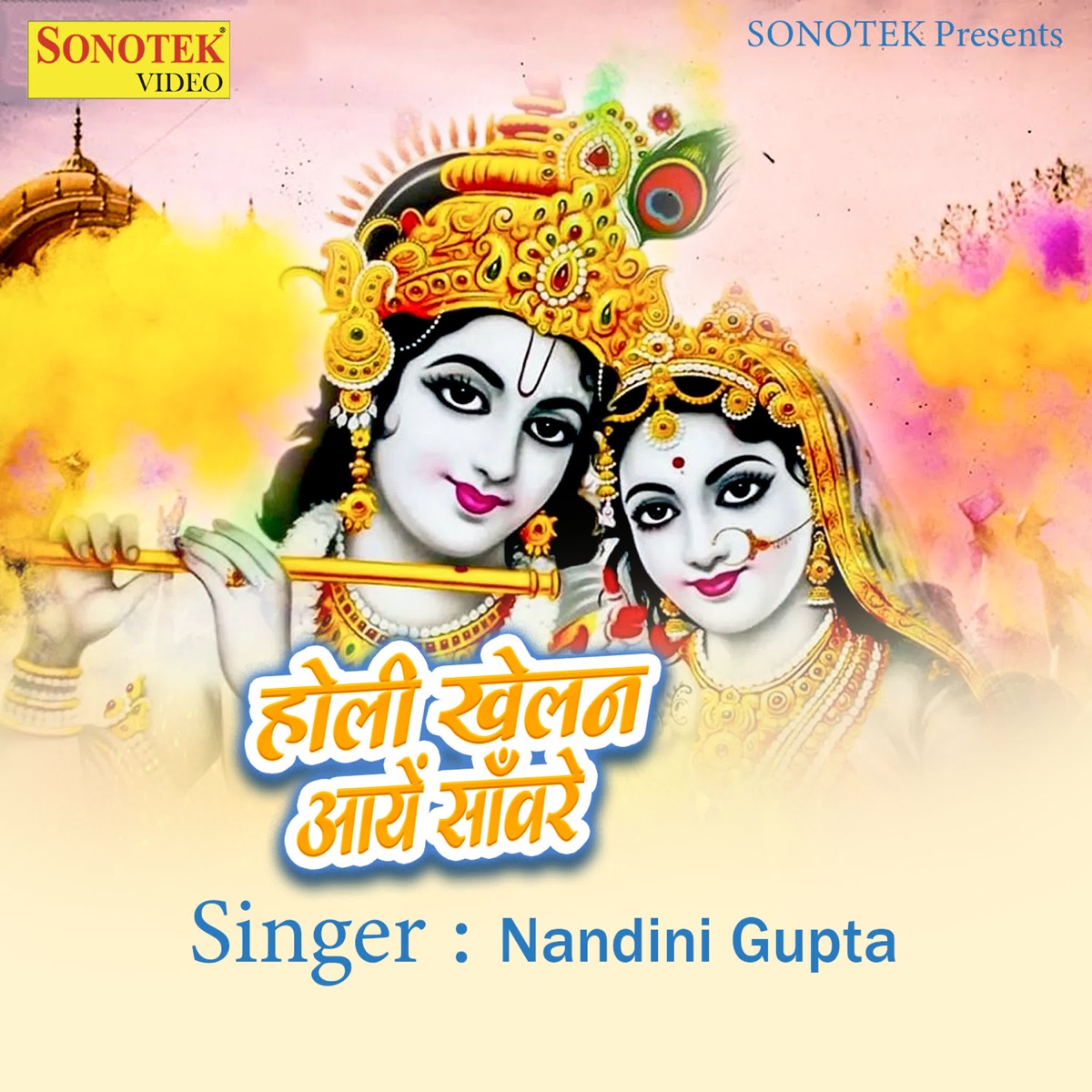 Holi Khelen Aaye Saaware - Single by Nandini Gupta album cover