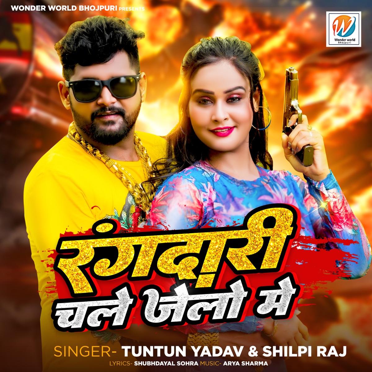 Rangdari Chale Jelo Me - Single by Tun Tun Yadav & Shilpi Raj album cover