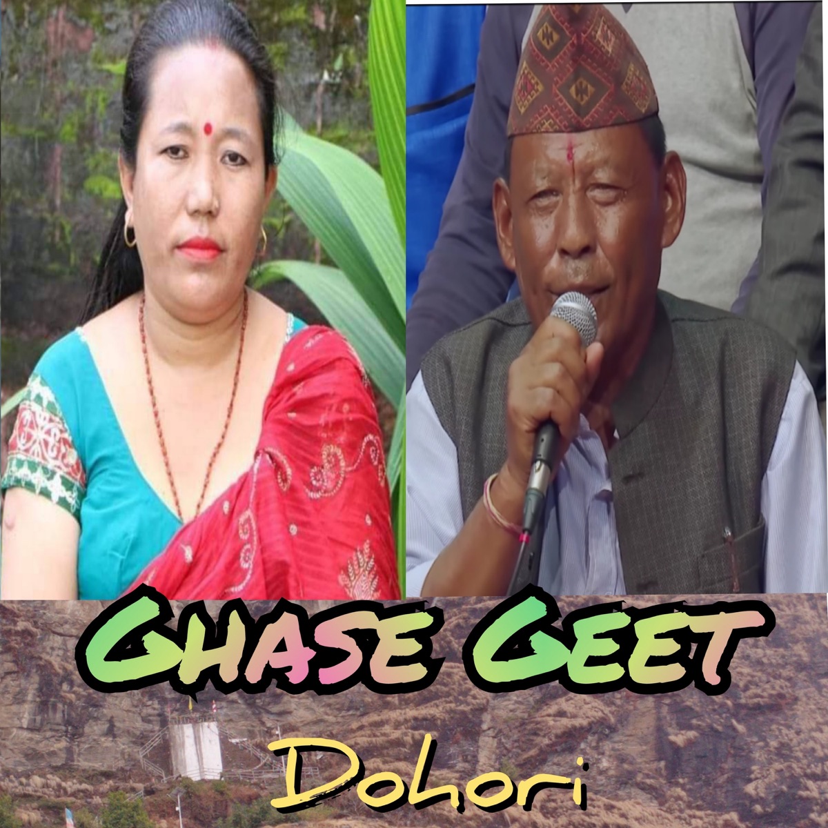 Ghase Geet Dohori - EP by Laxman Lamsal, Dal Bahadur Dangol & Shusila Lama album cover