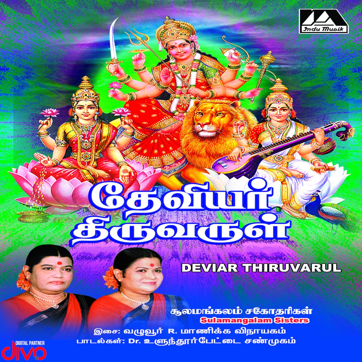 Deivar Thiruvarul by Manikka Vinayagam, Dr. Ulundurpet Shanmugam & Soolamangalam Jayalakshmi album cover