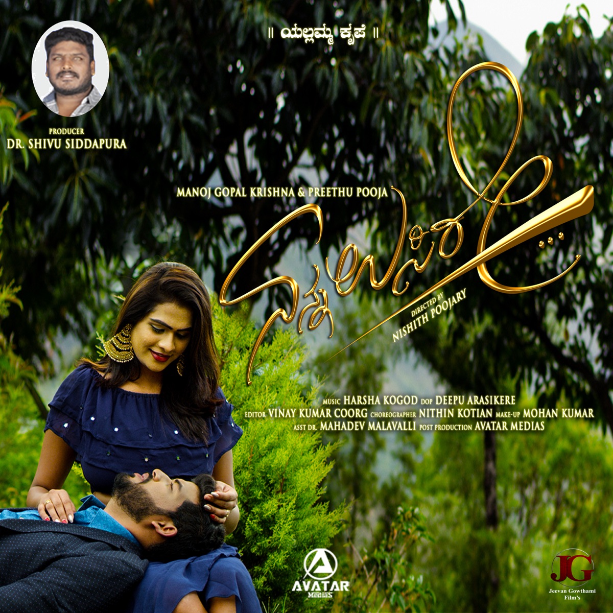 Nanna Usire (feat. Manoj Gopal Krishna & Preethu Pooja) - Single by Bharath Naik album cover