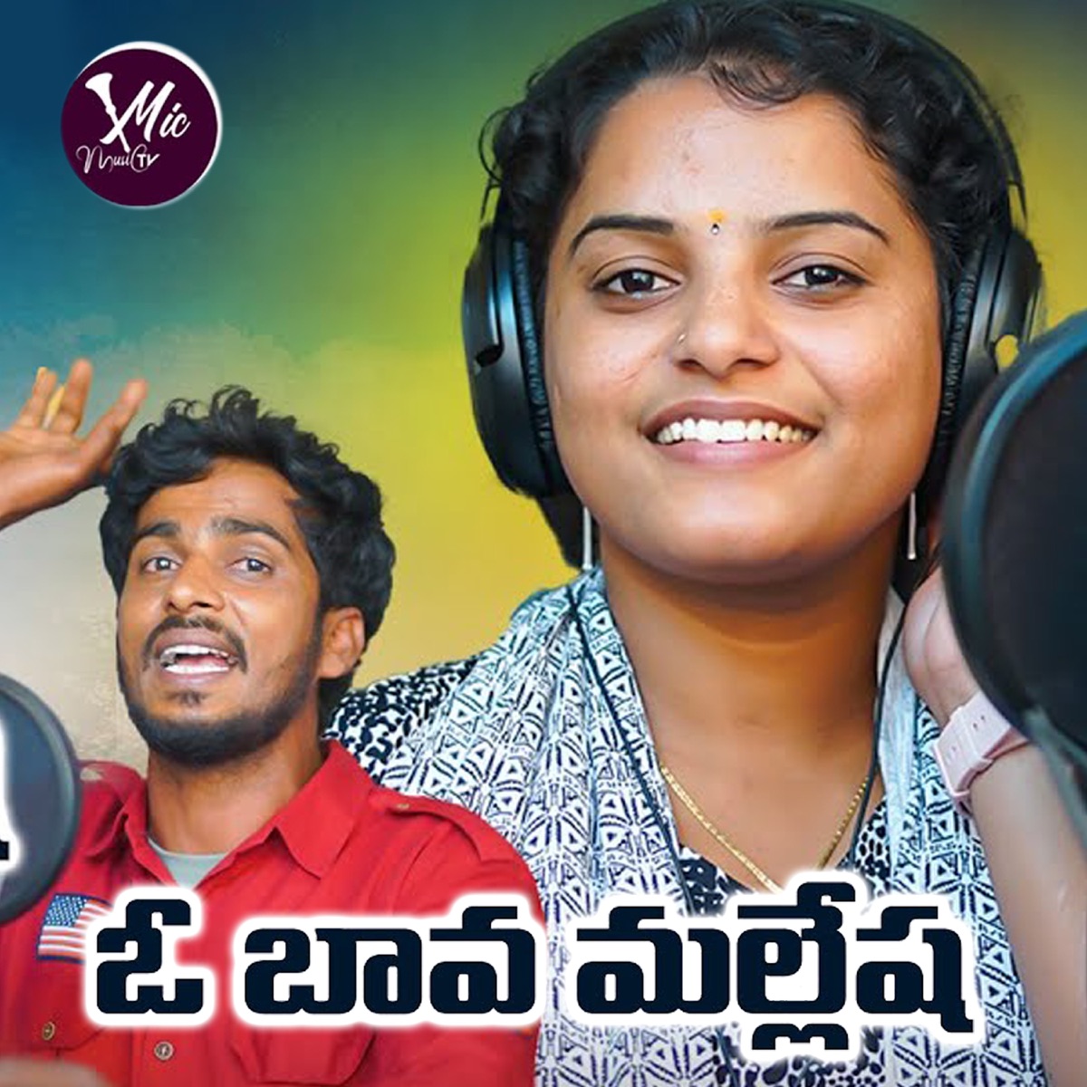 BAVA MALLESHA (feat. Shirisha Velpula) - Single by Amar Devarakonda album cover