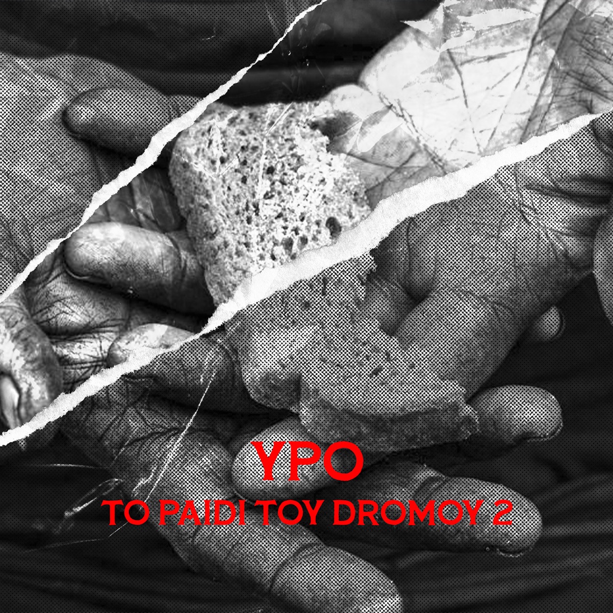 To Paidi Tou Dromou 2 by Ypo album cover