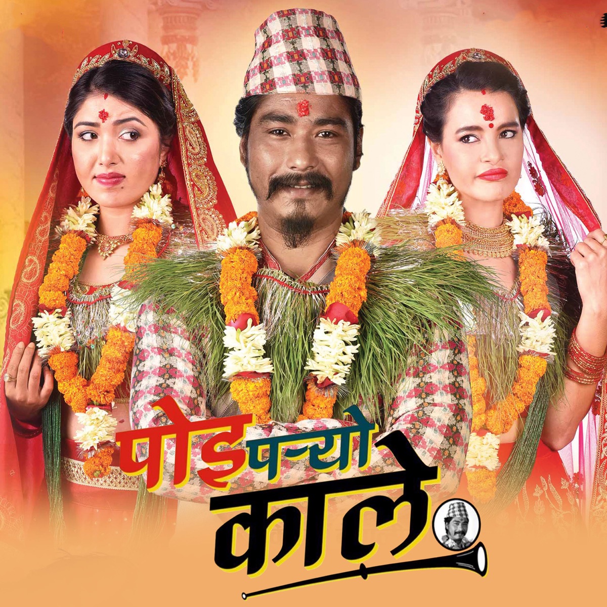 Poi Paryo Kale (Original Motion Picture Soundtrack) - Single by Arjun Pokharel album cover