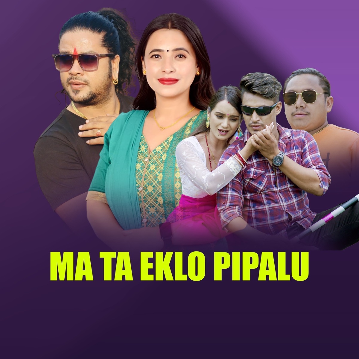 Ma Ta Eklo Pipalu (feat. Sarika KC & Santosh Sharma) - EP by Biswa Rahul Chhetri, Puskal Sharma & Sunita Budha album cover