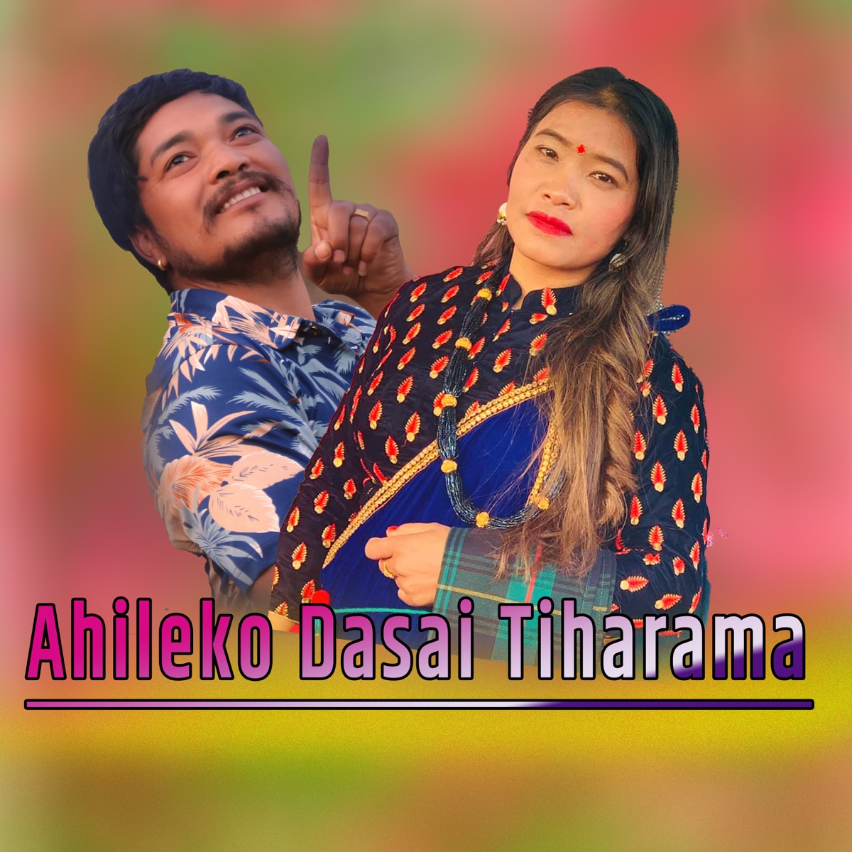 Ahileko Dashai Tiharama - EP by Devi Gharti Magar & KhemRaj Oli album cover