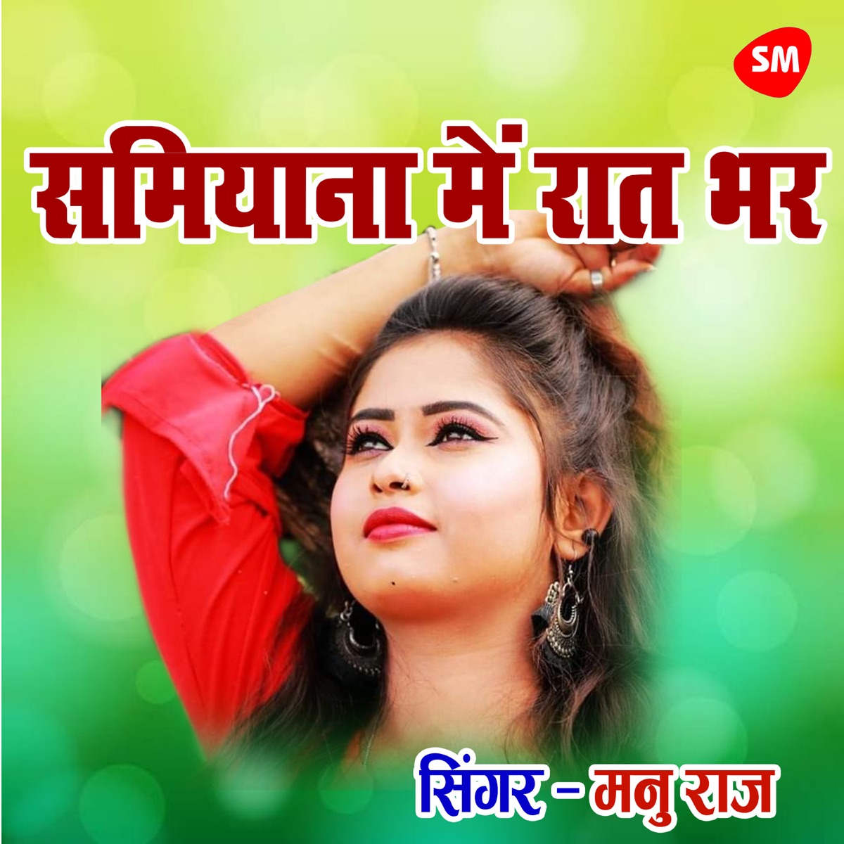 Samiyaana Me Raat Bhar - Single by Manu Raj album cover