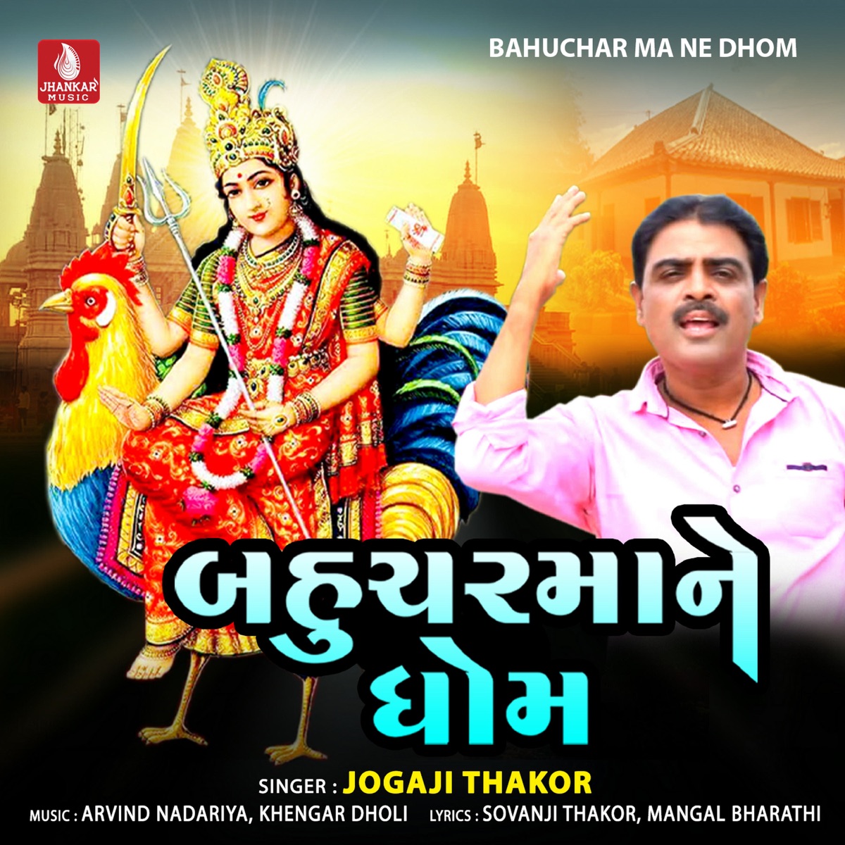 Bahuchar Ma Ne Dhom - Single by Jogaji Thakor album cover