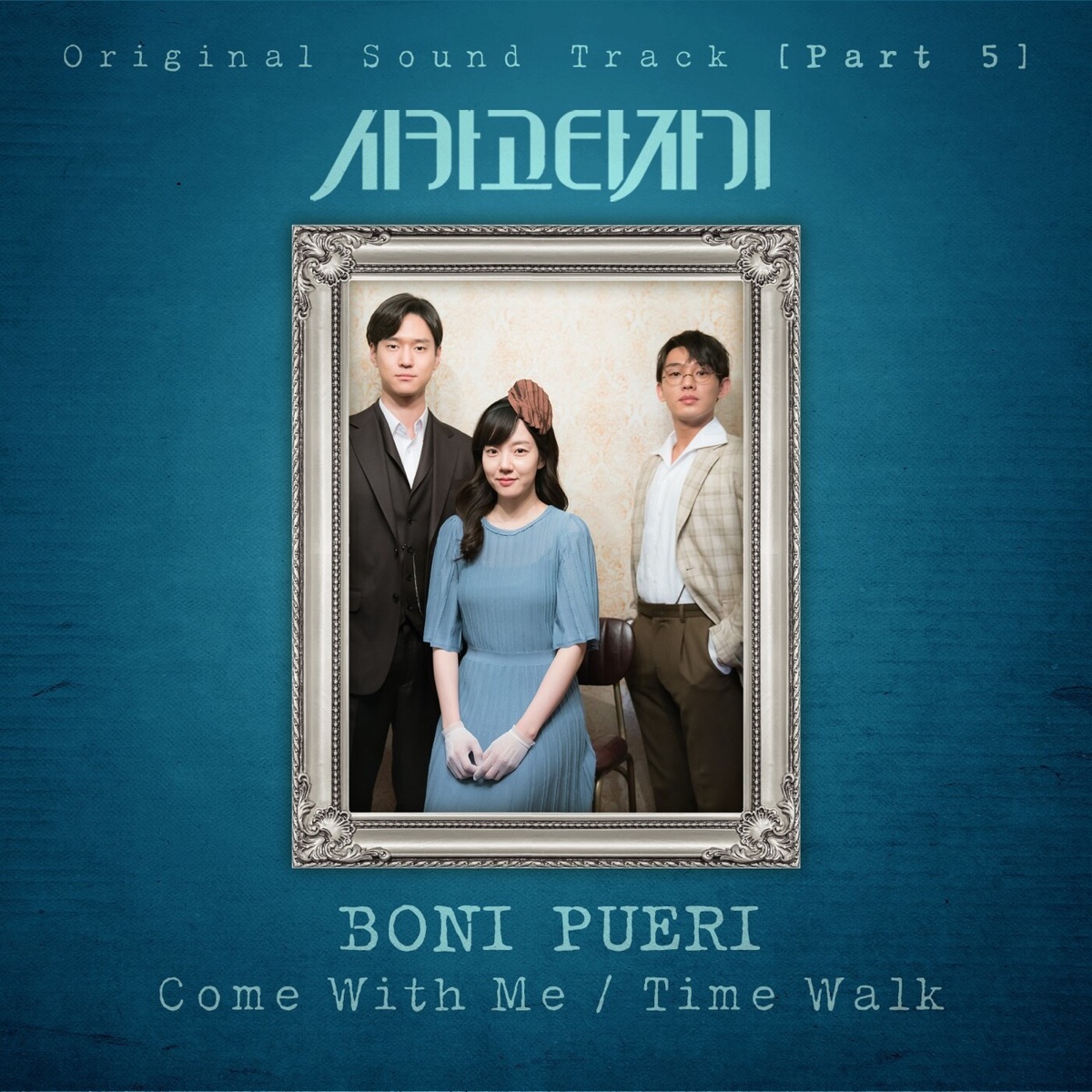 Chicago Typewriter, Pt. 5 (Original Soundtrack) - Single by Boni Pueri album cover