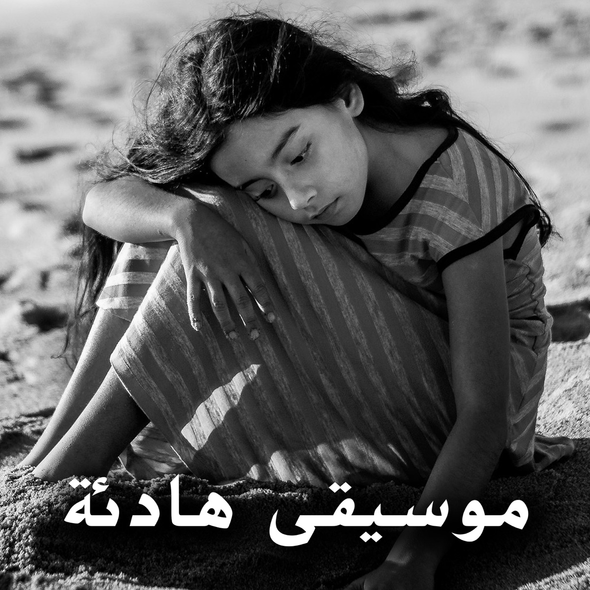 أجمل موسيقى هادئة بطيء - Single by GNix album cover
