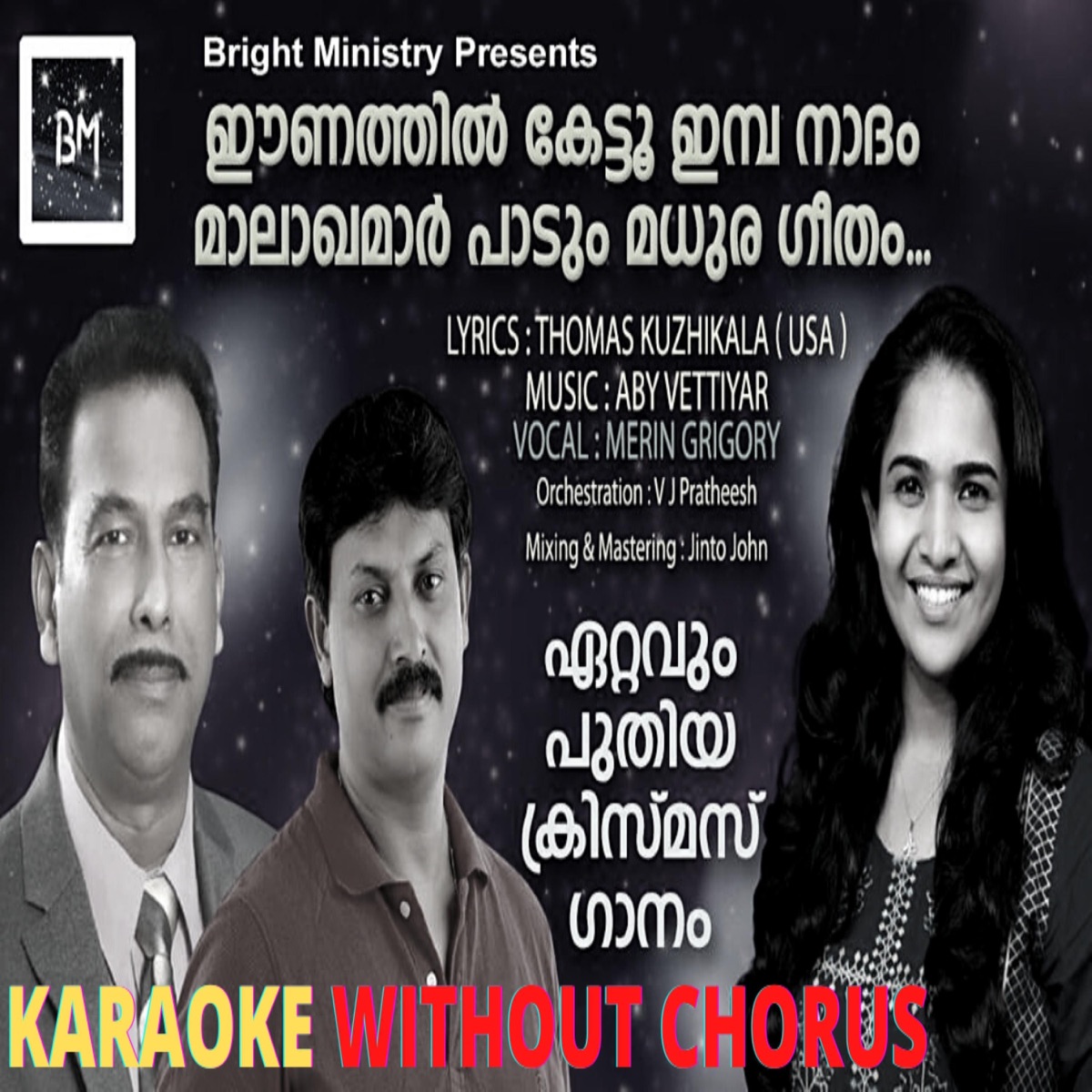 Eenathil Kettu Embha Nadham Malakhamar Paadum Madhura Gheetham (Malayalam Christmas Song Karaoke without chorus) (feat. merin gregory) - Single by Thomas Kuzhikala album cover