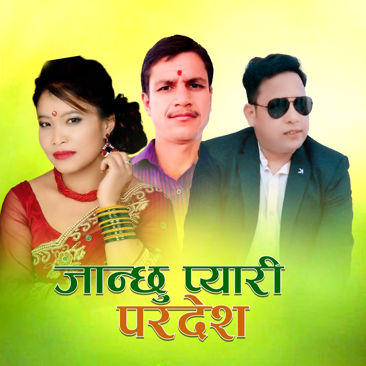 Janchhu Pyari Paradesh - EP by Dinesh Saud, Devi Gharti Magar & Nagari Ramesh Musakan album cover