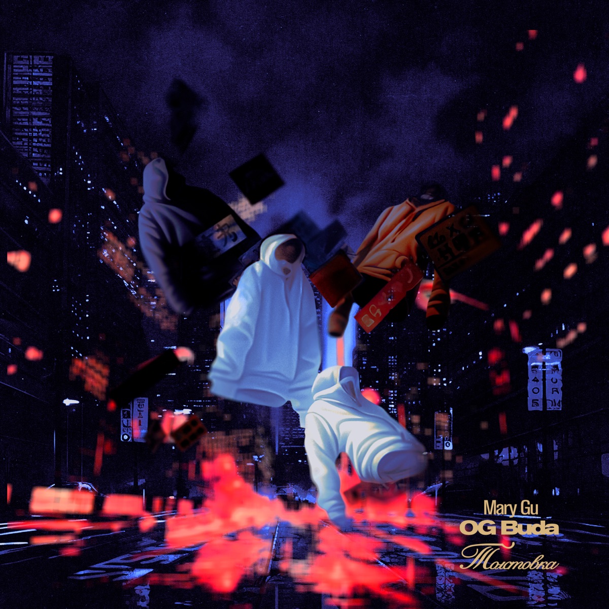 толстовка - Single by Mary Gu & OG BUDA album cover