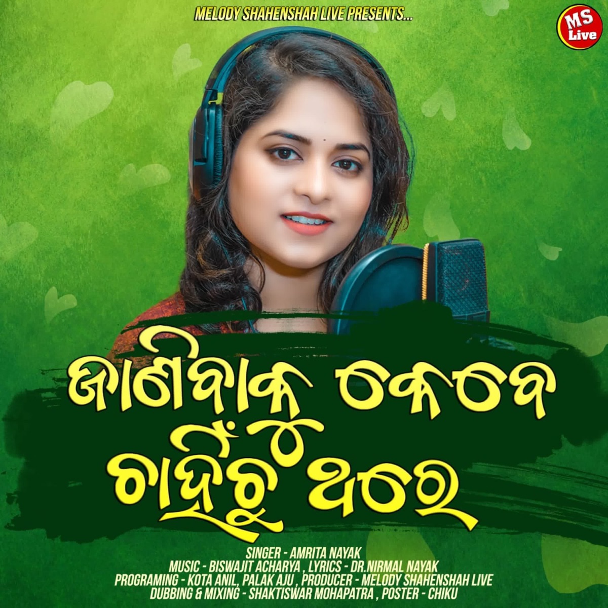 Janibaku Kebe Chahinchu Thare - Single by Amrita Nayak album cover