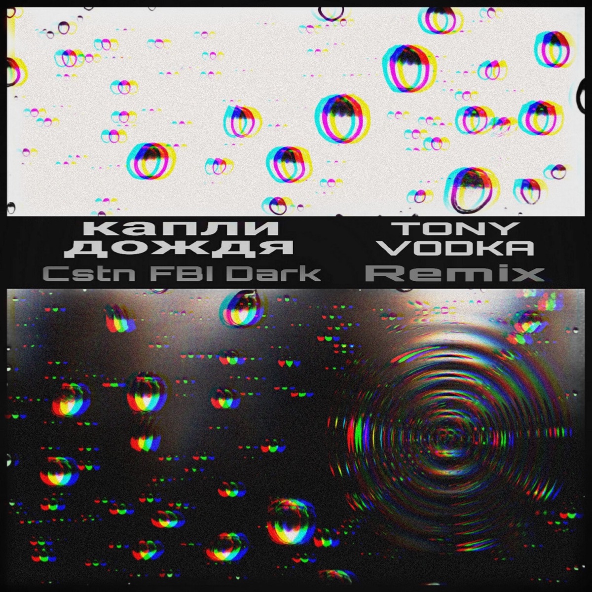 Капли дождя (Tony Vodka Remix) - Single by Cstn FBI Dark album cover