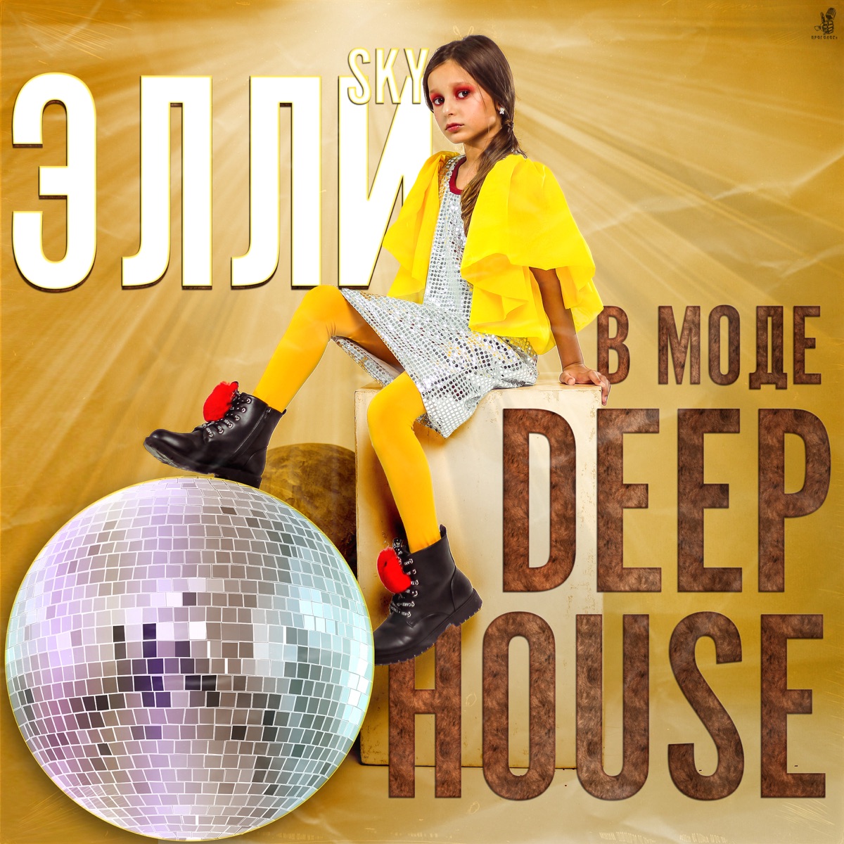 В моде Deep House - Single by Элли Sky album cover