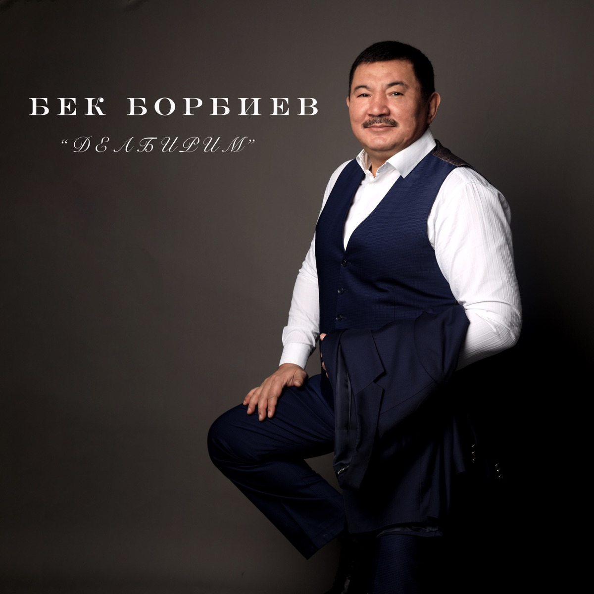 Делбирим by Бек Борбиев album cover