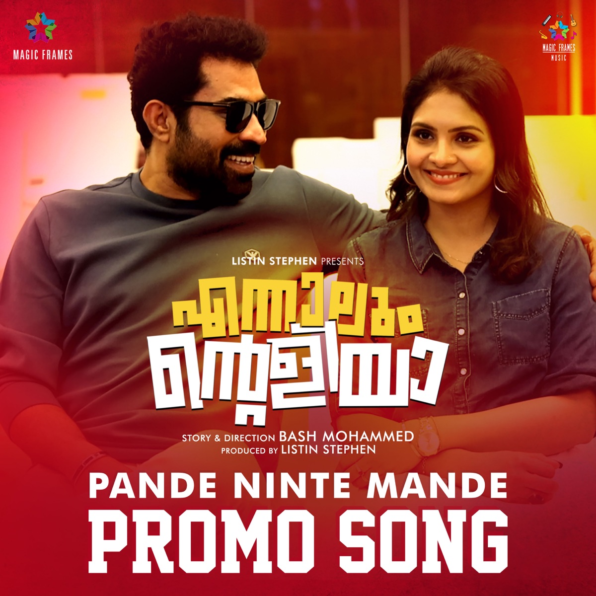 Pande Ninte Mande (From "Ennalum Ente Aliya") - Single by William Francis & Suhail Koya album cover